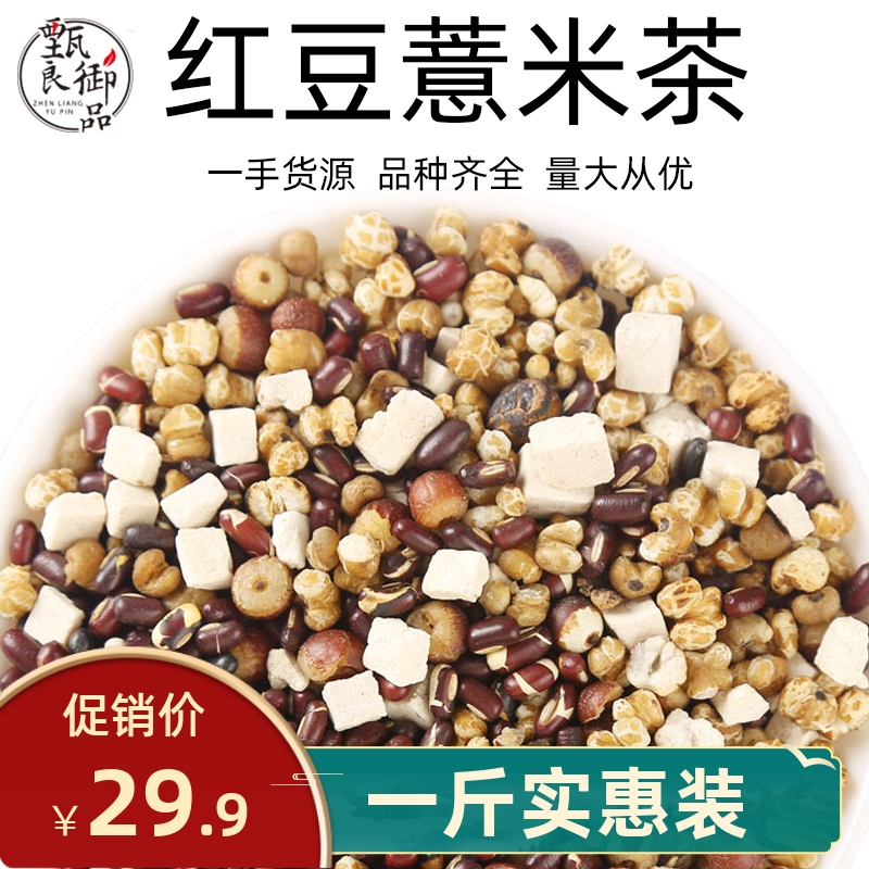 散装芡实茯苓组合红豆薏米茶