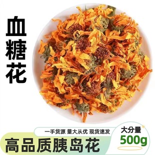 胰岛花500g新货胰岛果干花无硫干男女士泡茶煮水血糖花养生茶