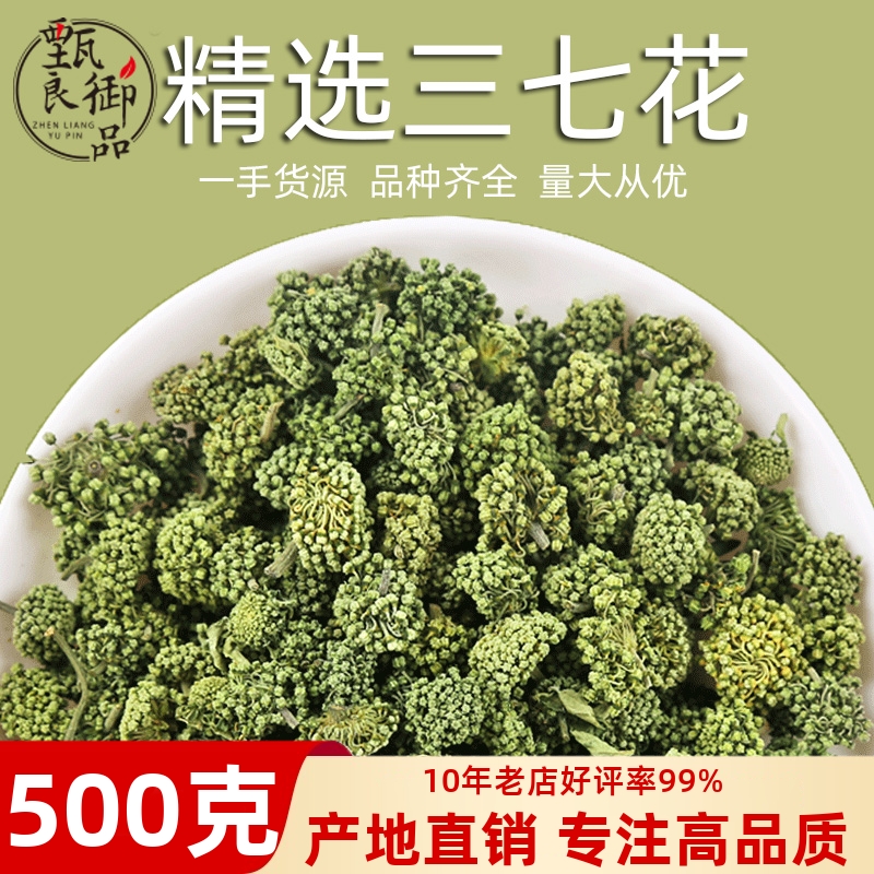 三七花茶500g散装云南文山田七茶花 三七头花泡水花草茶养生茶