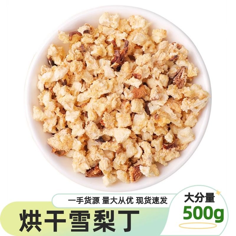 雪梨丁500g去皮新鲜梨颗粒无硫梨丁泡水喝的果茶另有苹果丁菠萝丁,零食/坚果/特产,蔬果干/香菇干/混合果干,淘宝优惠券,粉丝福利购,淘宝优惠卷