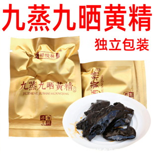 黄精即食九晒九蒸九华山九制黄精果滋补中药材独立小包装10g/袋