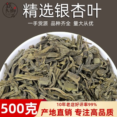 甄良御品银杏叶500g/袋