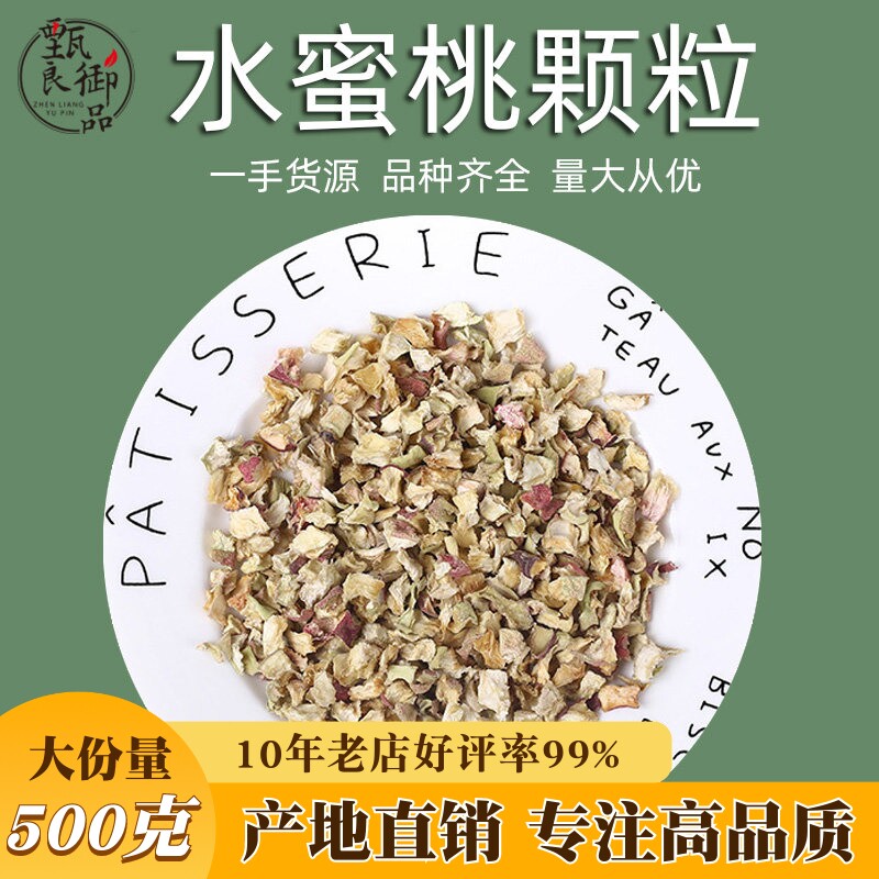水蜜桃干500g散装水蜜桃丁颗粒无香精花果果粒茶蜜桃乌龙茶原料