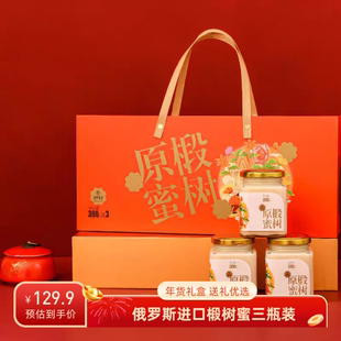 蜂蜜礼盒俄罗斯进口椴树蜜纯正自然新年送礼长辈过年年货妈妈礼物