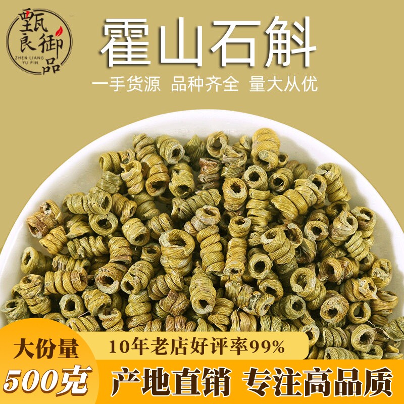 正品铁皮石斛枫斗500g精选特优浙江乐清石斛胶多泡茶送礼物滋补品