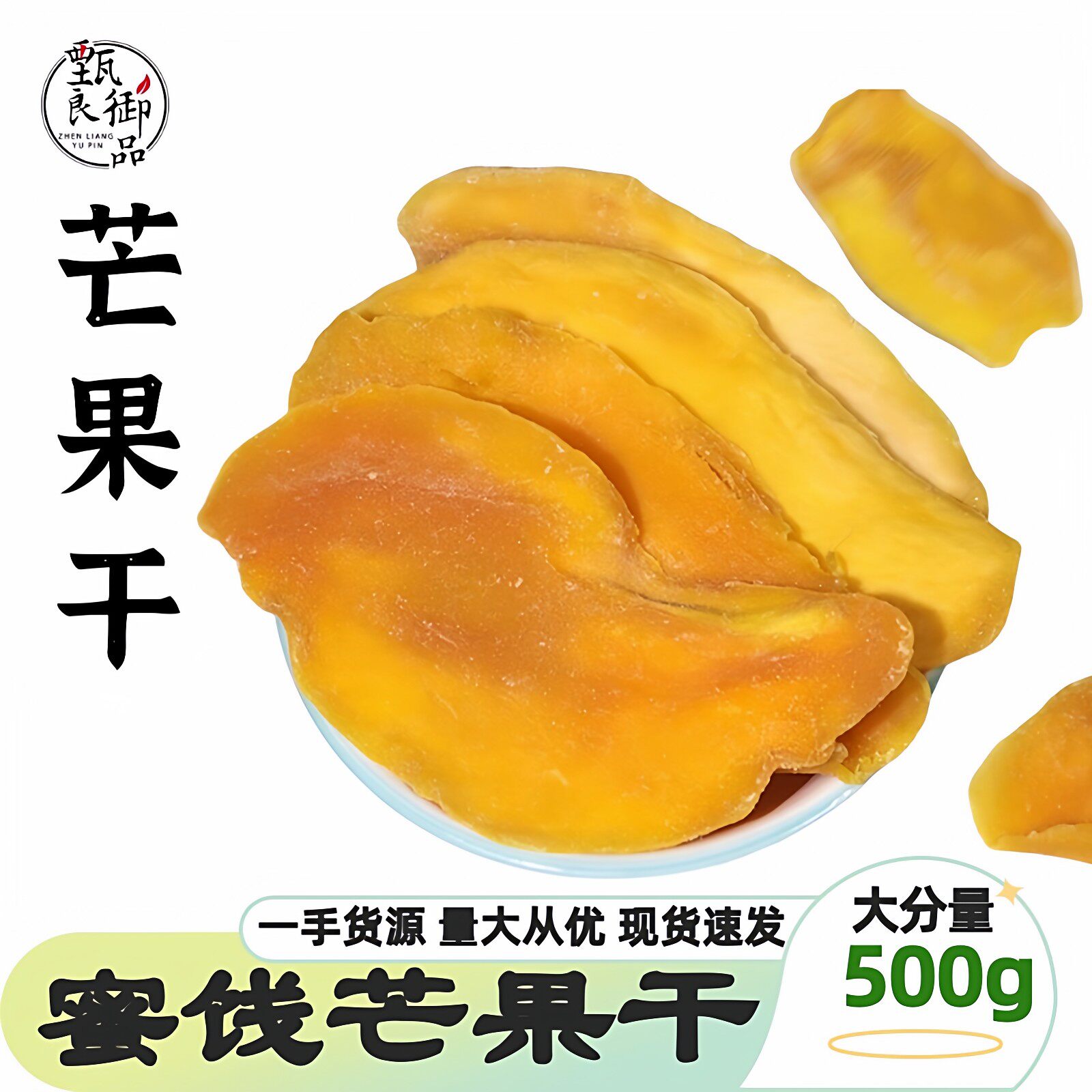 芒果干500g芒果片零食原味泰国水果脯干休闲小吃年货新鲜厚切好吃