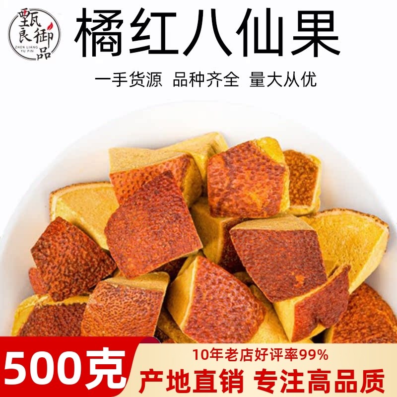 陈皮甘草片养生茶八仙果