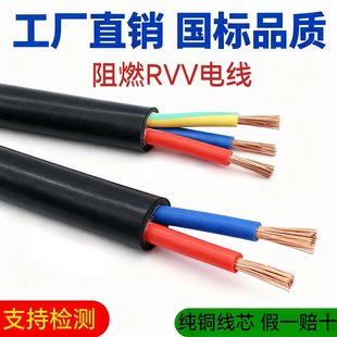 2.5 1.5 6平方软线电缆线 5芯1 国标RVV电线纯铜芯护套线2