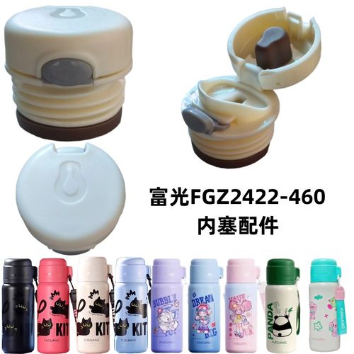 富光幸运FGZ2422-460ml保温杯内塞盖王者荣耀联名水壶杯盖头配件