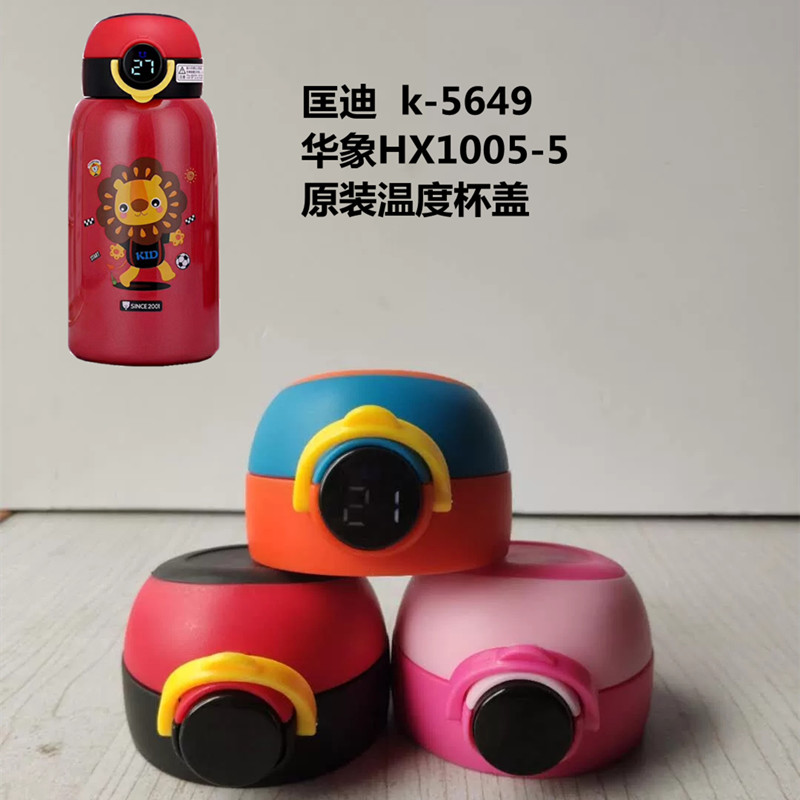 匡迪华象原装儿童杯盖替换