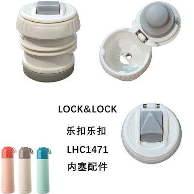 lock&lock乐扣乐扣LHC1471沁心保温杯内塞500ml杯盖弹跳盖子配件