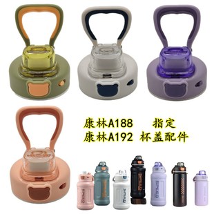 康林KLA192 750ml吸管运动壶飞泰 188保温杯杯盖配件直饮盖子600
