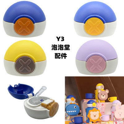 Y3泡泡堂保温水杯吸管盖