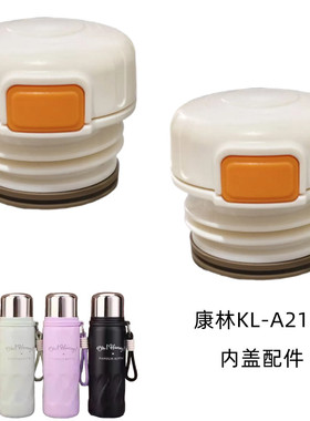 康林550ml/650ml保温杯内塞乐家悠闲KL-A212杯盖密封开关防漏配件