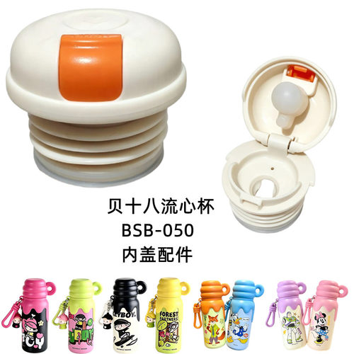 贝十八K-BOY系列流心杯BSB-050内塞420ml保温杯杯盖防漏内盖配件