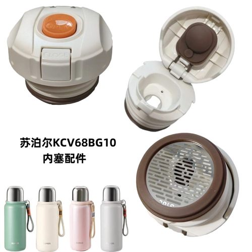 苏泊尔KCV68BG10保温杯内塞配件