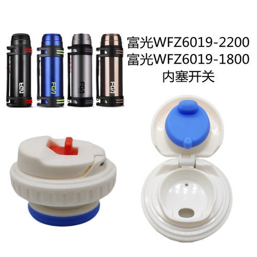 富光暖水壶内塞盖子6019