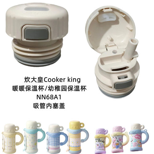 炊大皇650ml/800ml吸管内塞盖