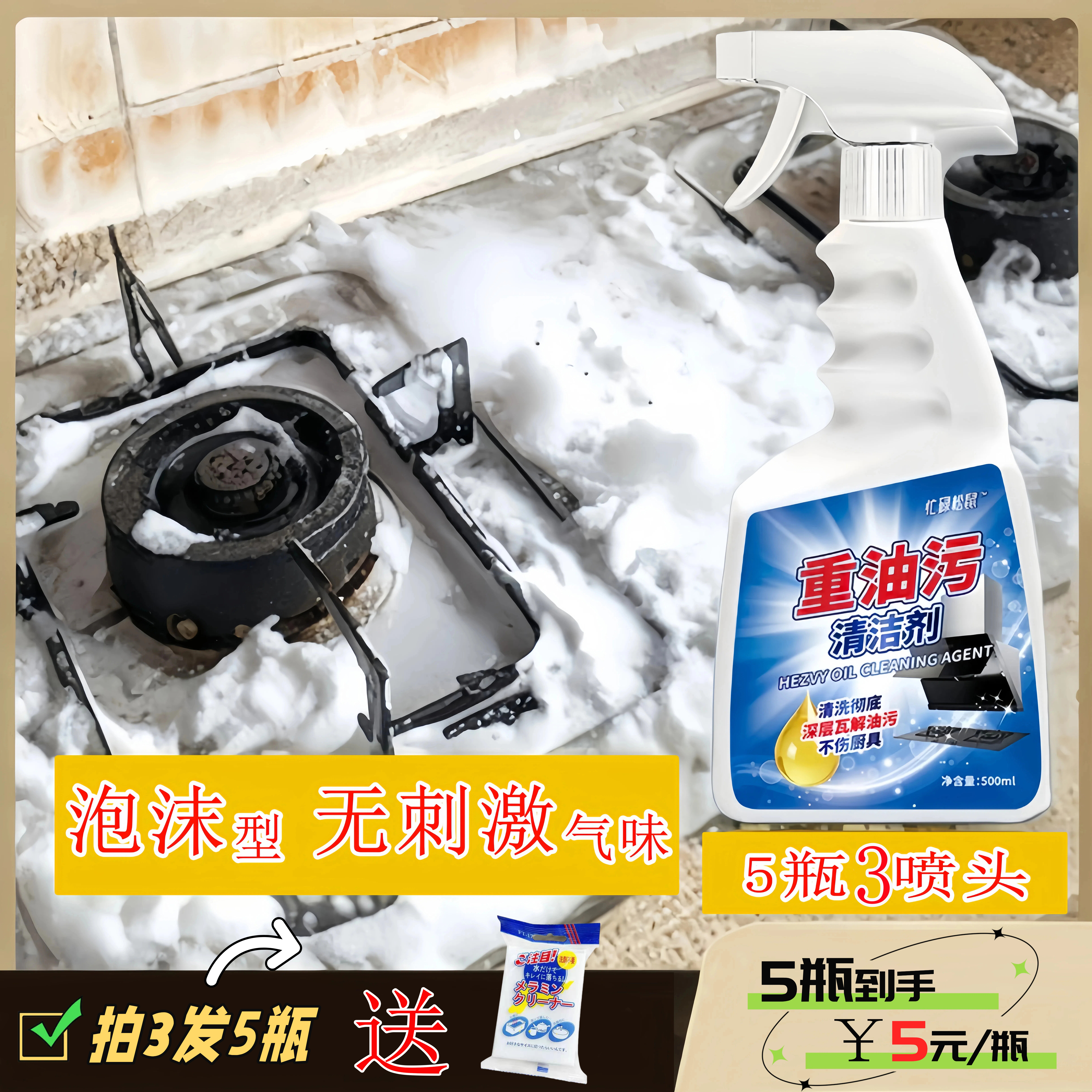 油污净厨房重油清洗剂强力泡沫
