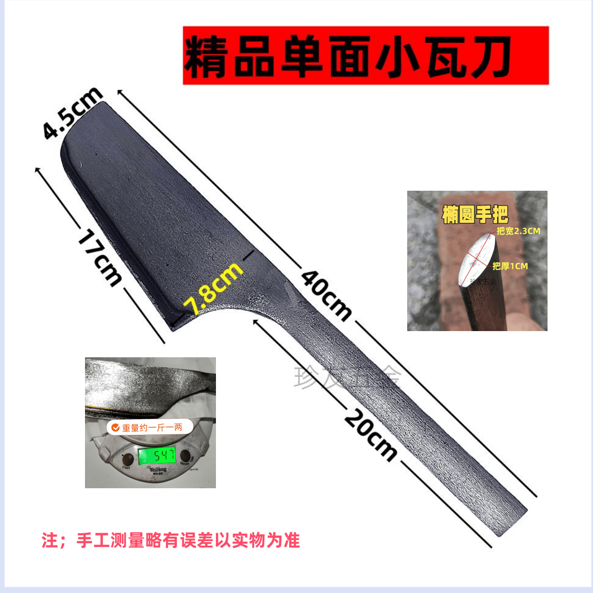 珍友手工弹簧钢锻打瓦刀砖刀建筑