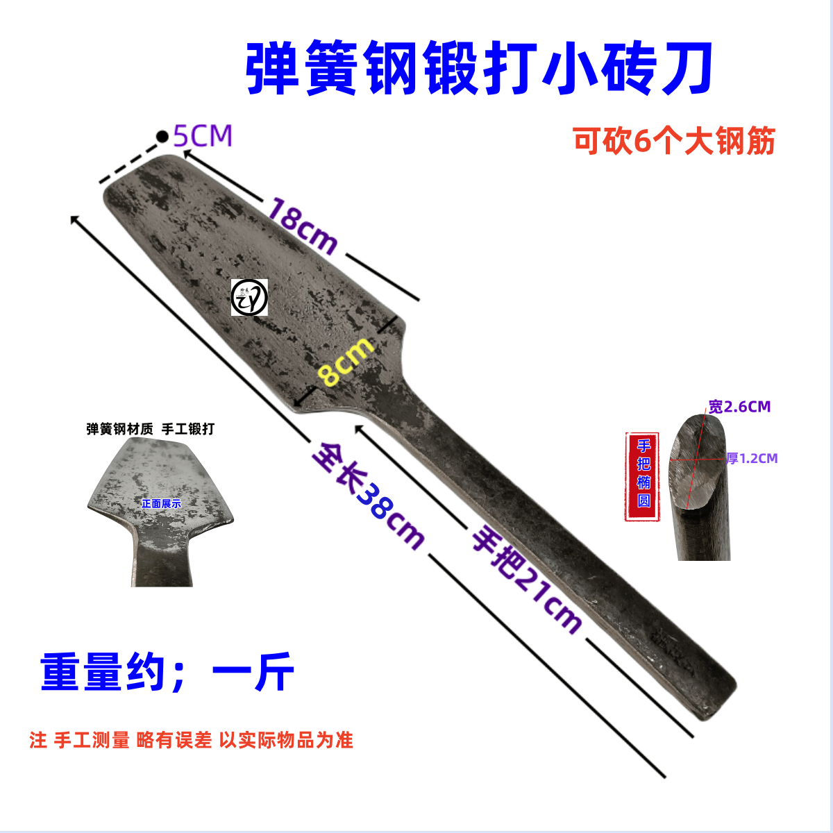 珍友双面锰钢砖刀弹簧钢锻打