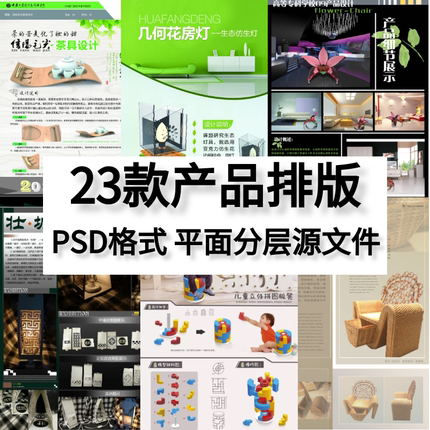 工业设计产品排版PSD源文件JPG预览图产品排版模版产品效果图代做