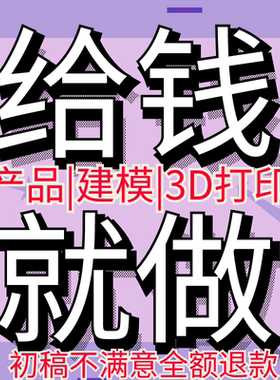 犀牛建模3D打印建模产品设计3d扫描模型制作专利建模定制实物模型