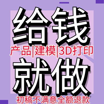 犀牛建模3D打印建模产品设计3d扫描模型制作专利建模定制实物模型