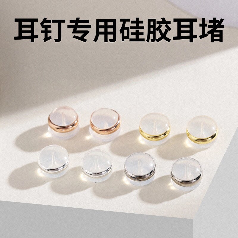 透明防滑防掉耳堵耳塞耳迫硅胶透明粗耳针耳塞防滑耳钉耳环后塞堵