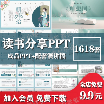 读书分享会ppt课件加演讲稿教师心得交流中小学名著导读阅读笔记