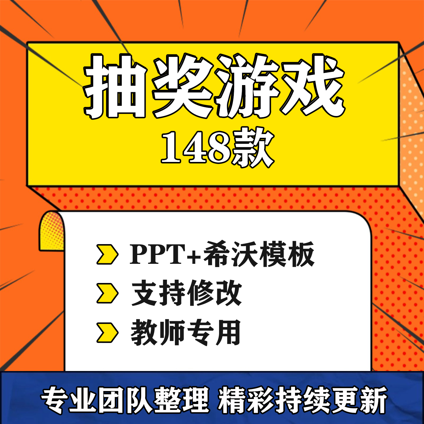 抽奖小游戏ppt模板砸金蛋抽签幸运转盘刮刮卡扭蛋机希沃白板课件
