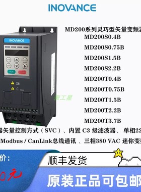 汇川变频器 MD200系列 0.75KW 1.5KW 2.2KW 4KW