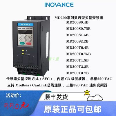 汇川变频器 MD200-CAN系列 0.75KW 1.5KW 2.2KW 4KW带CAN通讯