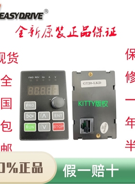 easydrive易驱变频器面板 GT20 操作面板 控制面板 键盘 显示器
