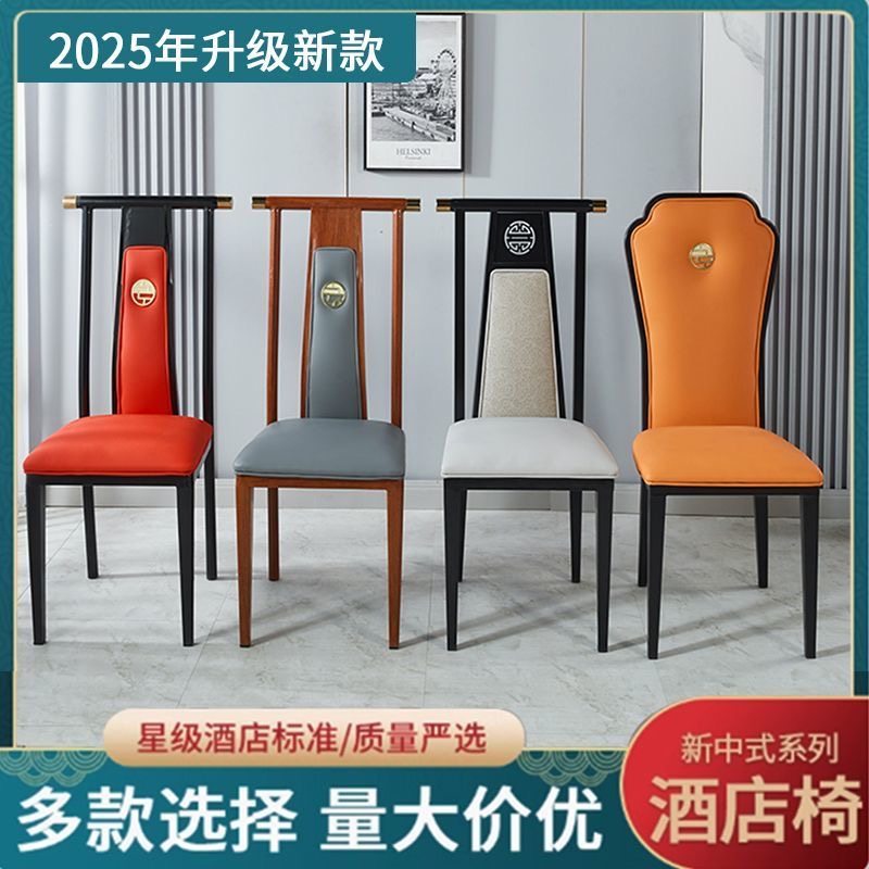 新中式椅子酒店餐椅酒店包厢椅现代古典靠背凳简约铁艺宴会厅椅子