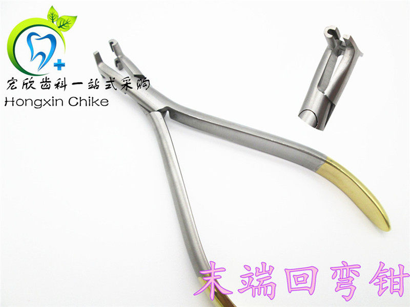 牙科末端回弯钳正畸工具不锈钢镍钛丝回弯钳弯制齿科口腔