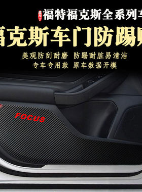 福特福克斯车门防踢贴膜