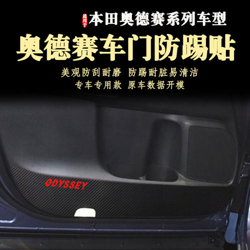 本田奥德赛车门防踢贴膜