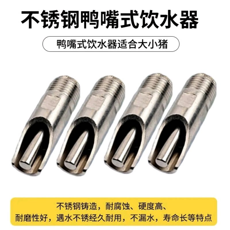 猪饮水不锈钢水嘴水龙头水嘴