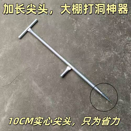 加长尖头10CM实心T型打洞器