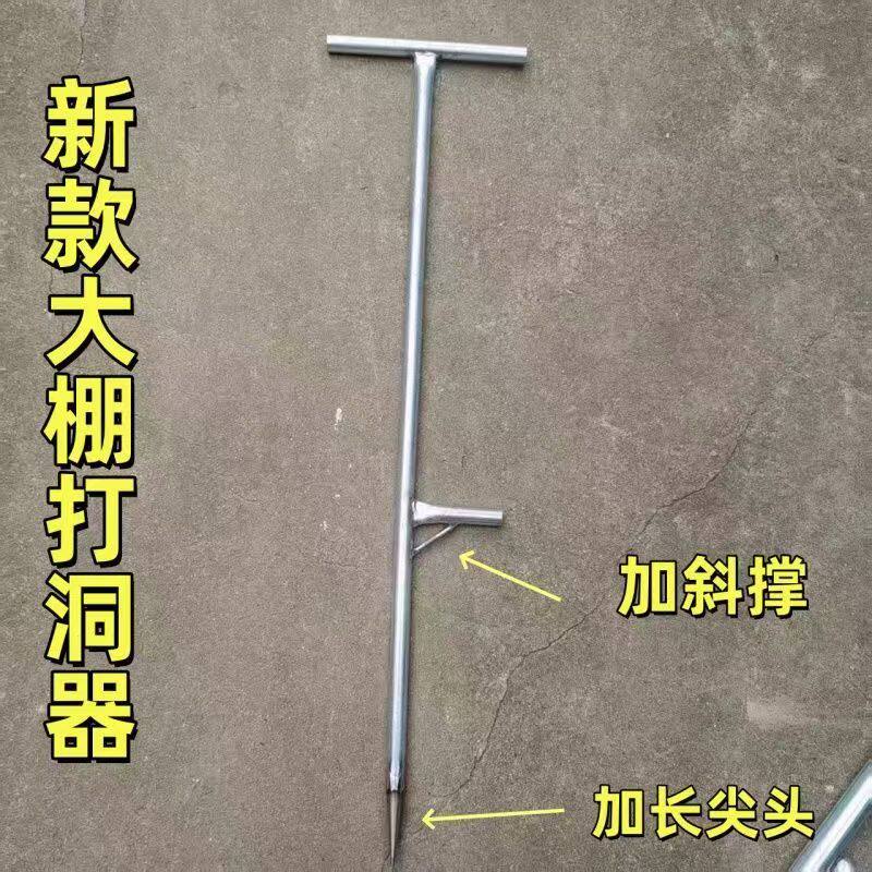 加厚新款大棚打洞器加长尖头打洞工具农用专用打洞器加斜撑包质量