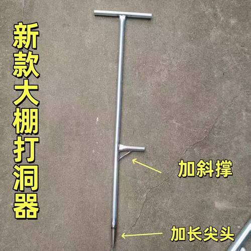 加厚加长尖头大棚打洞器农用
