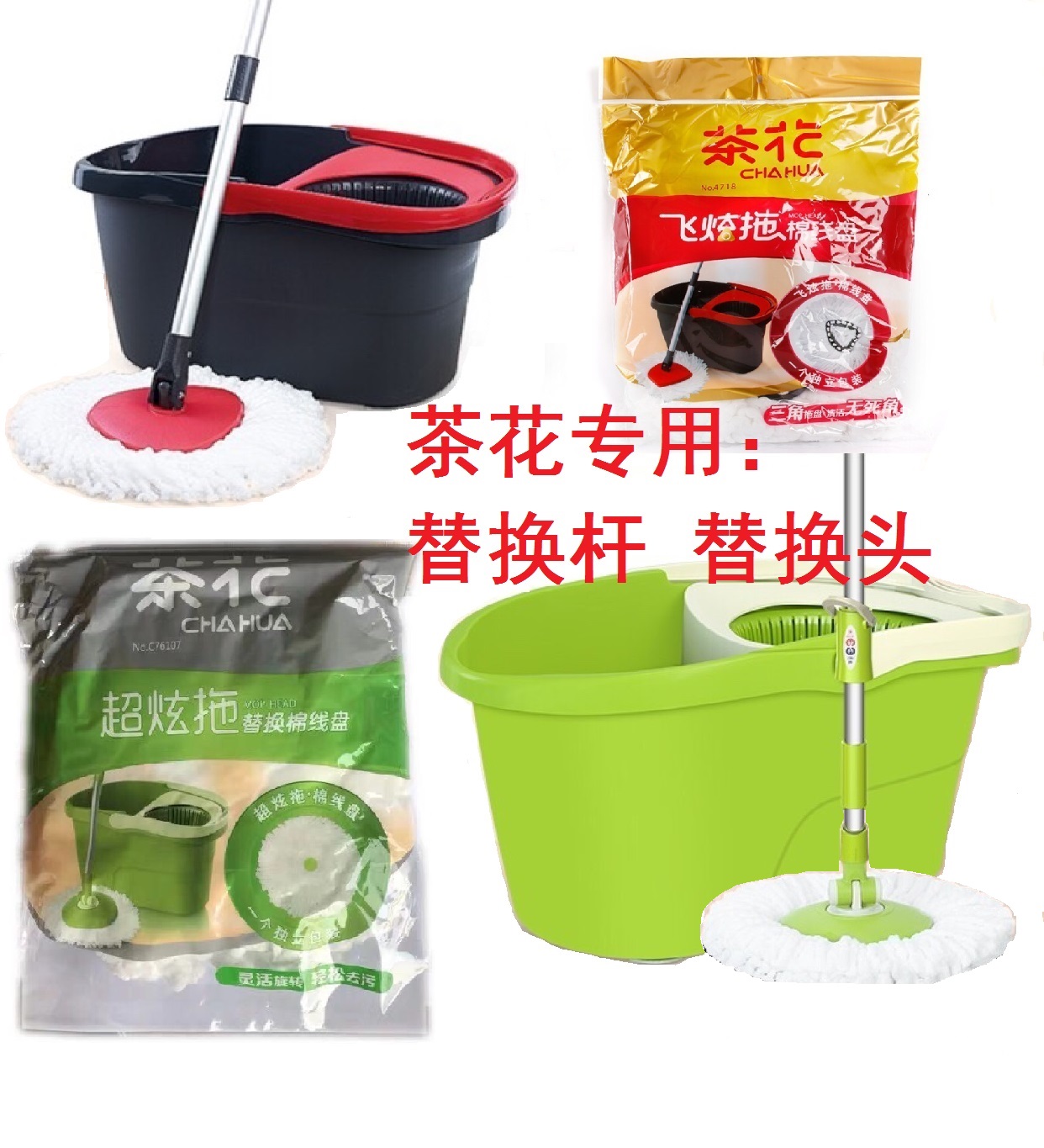 茶花飞炫拖拖把头 棉线 线盘旋转拖把头拖地抹布配件 自动甩干 干