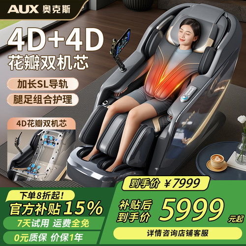 【双机芯】新款奥克斯按摩椅