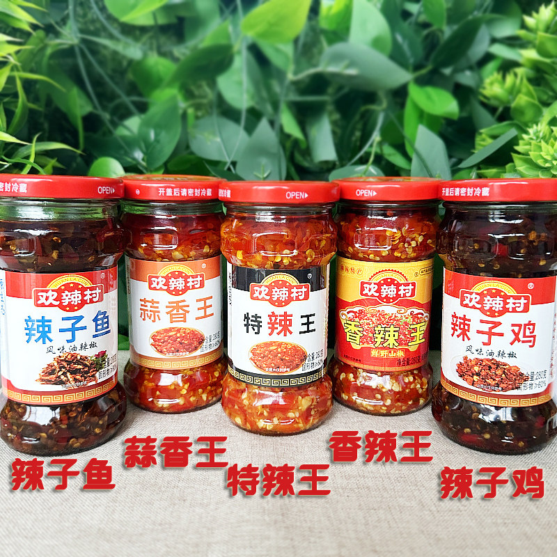 正宗欢辣村特辣蒜香王280g香辣王湖南辣子鸡香味辣子鱼剁椒拌饭