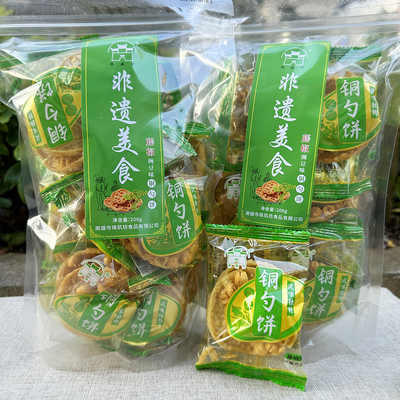 铜勺饼南雄特产韶关小吃藤椒豆饼酥脆花生饼独立包袋装珠玑食品