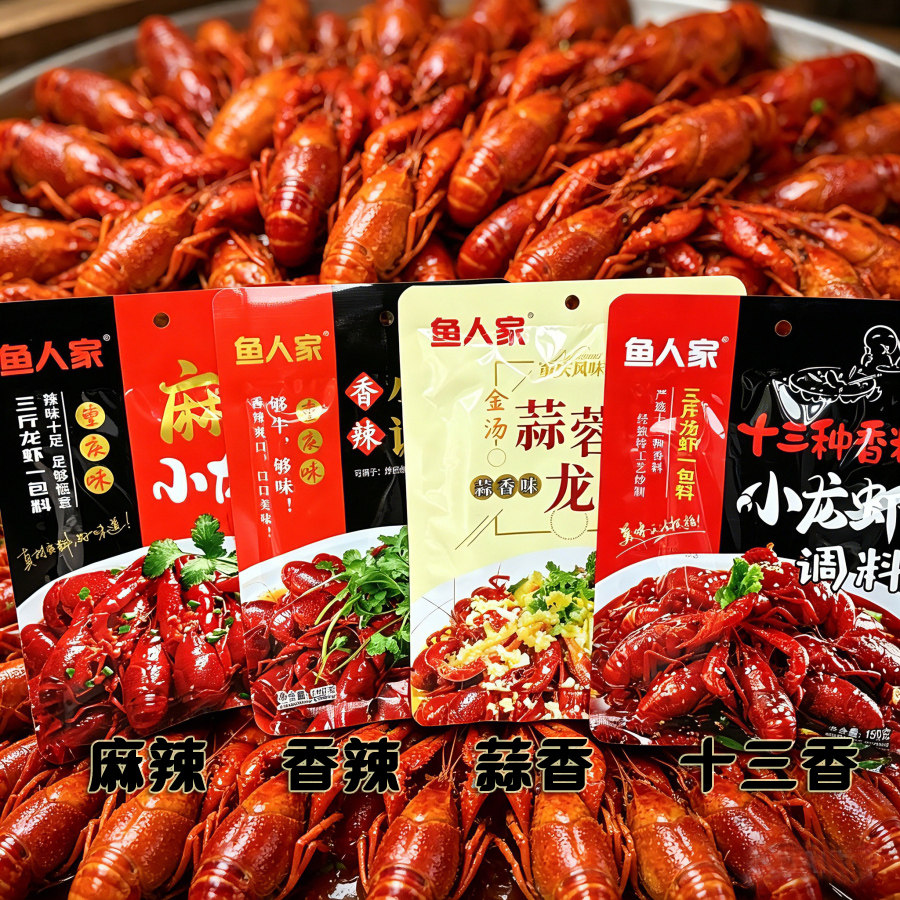 热卖麻辣小龙虾调味料家用香辣