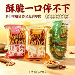 南雄铜勺饼花生饼雪豆香酥味非遗特产零食香芋片锅巴月亮粑香葱