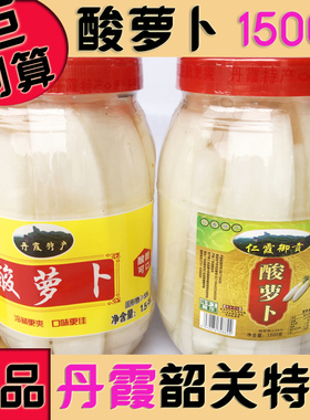 仁化丹霞酸萝卜丹霞特产酸辣甜菜茎洋姜御供刀板豆角韶关非群兴笋