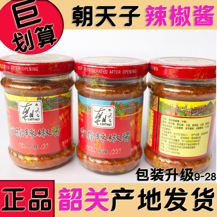 朝天子辣椒酱特辣普辣中辣任选备注3口味香蒜蓉韶关特产拌面剁椒